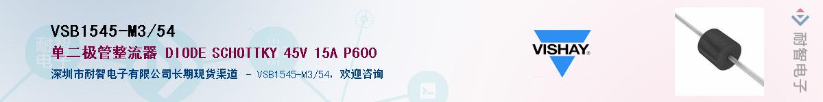 VSB1545-M3/54��Ӧ��-���ǵ���