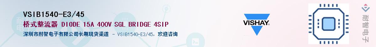 VSIB1540-E3/45��Ӧ��-���ǵ���
