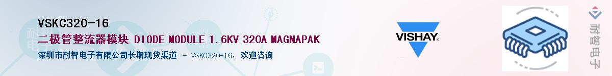 VSKC320-16��Ӧ��-���ǵ���
