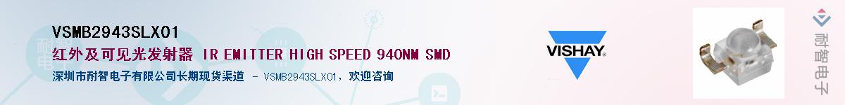 VSMB2943SLX01��Ӧ��-���ǵ���