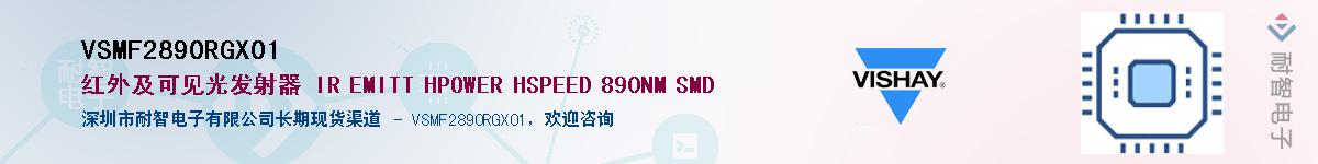 VSMF2890RGX01��Ӧ��-���ǵ���