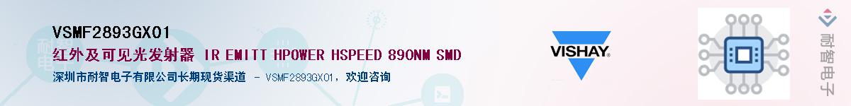 VSMF2893GX01��Ӧ��-���ǵ���