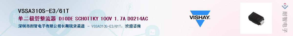 VSSA310S-E3/61T��Ӧ��-���ǵ���