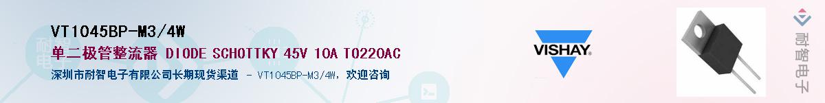 VT1045BP-M3/4W��Ӧ��-���ǵ���