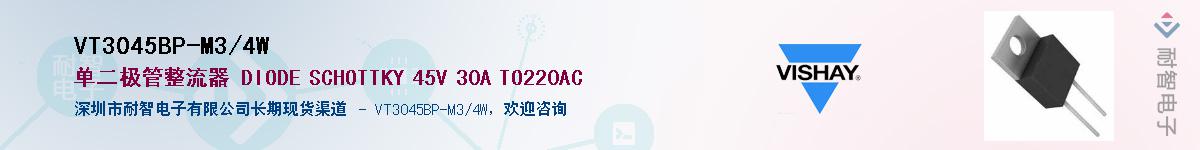 VT3045BP-M3/4W��Ӧ��-���ǵ���