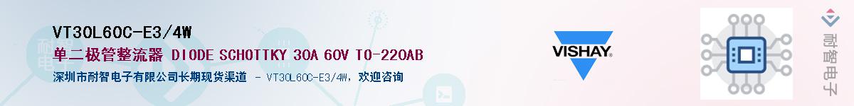 VT30L60C-E3/4W��Ӧ��-���ǵ���