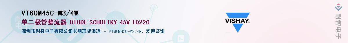 VT60M45C-M3/4W��Ӧ��-���ǵ���