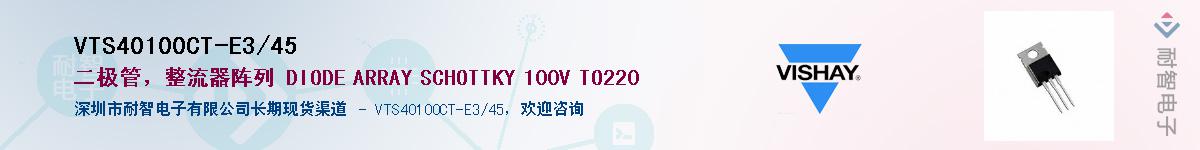 VTS40100CT-E3/45��Ӧ��-���ǵ���