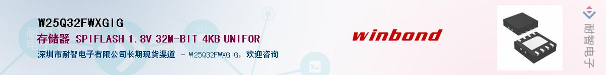 W25Q32FWXGIGӦ-ǵ