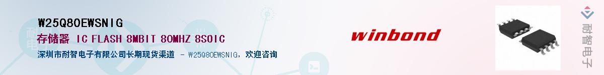 W25Q80EWSNIG��Ӧ��-���ǵ���