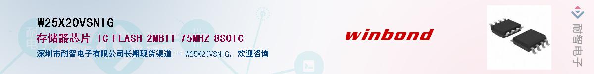 W25X20VSNIG��Ӧ��-���ǵ���