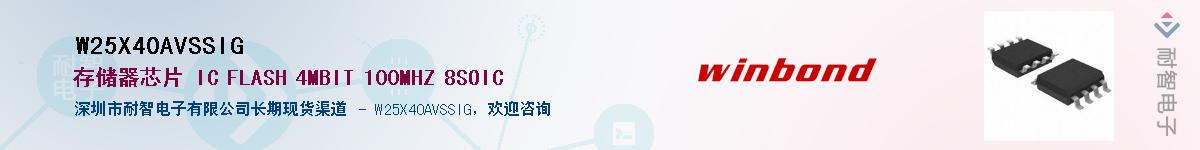 W25X40AVSSIG��Ӧ��-���ǵ���