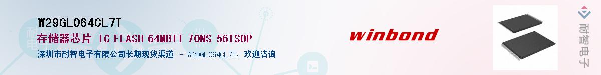 W29GL064CL7T��Ӧ��-���ǵ���