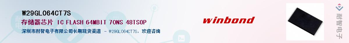 W29GL064CT7S��Ӧ��-���ǵ���