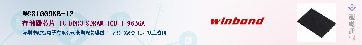 W631GG6KB-12Ӧ-ǵ