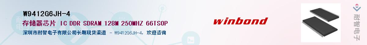 W9412G6JH-4��Ӧ��-���ǵ���