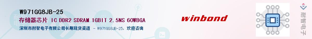 W971GG8JB-25��Ӧ��-���ǵ���