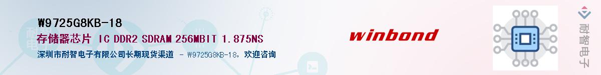 W9725G8KB-18��Ӧ��-���ǵ���