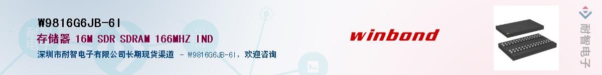 W9816G6JB-6IӦ-ǵ
