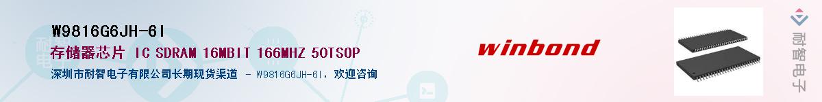 W9816G6JH-6IӦ-ǵ