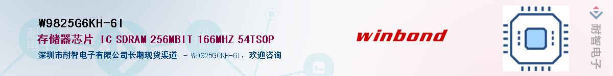 W9825G6KH-6IӦ-ǵ