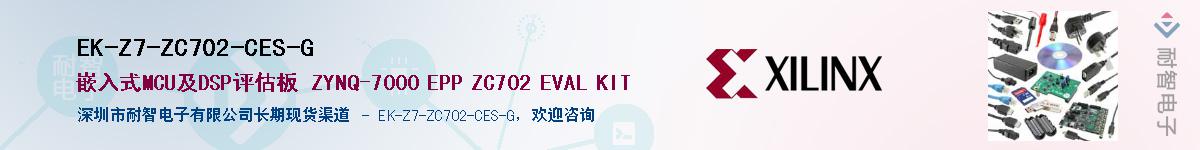 EK-Z7-ZC702-CES-GӦ-ǵ