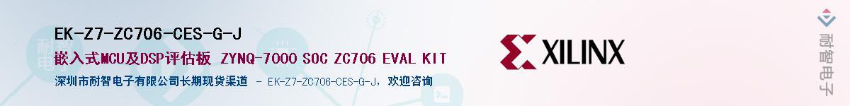 EK-Z7-ZC706-CES-G-JӦ-ǵ