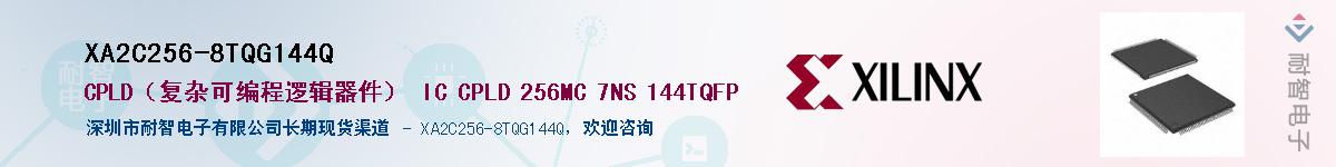XA2C256-8TQG144QӦ-ǵ