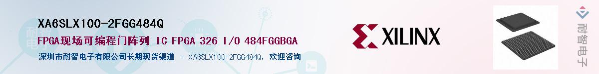 XA6SLX100-2FGG484Q��Ӧ��-���ǵ���