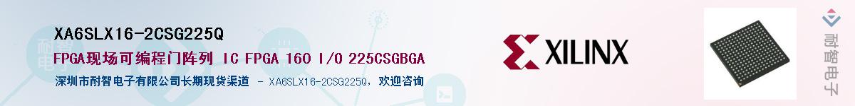XA6SLX16-2CSG225Q��Ӧ��-���ǵ���