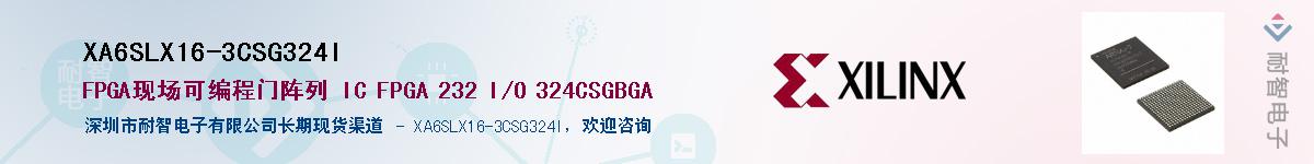XA6SLX16-3CSG324I��Ӧ��-���ǵ���