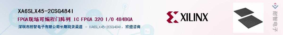 XA6SLX45-2CSG484I��Ӧ��-���ǵ���