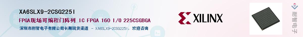 XA6SLX9-2CSG225I��Ӧ��-���ǵ���