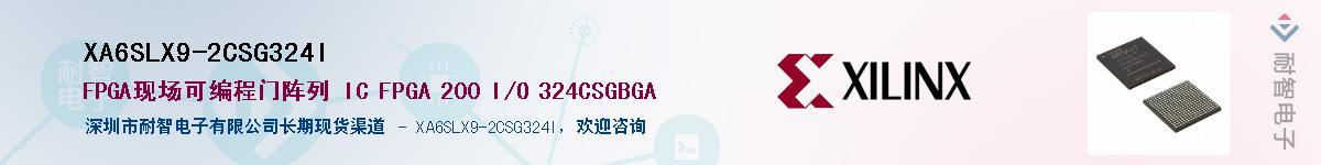XA6SLX9-2CSG324I��Ӧ��-���ǵ���