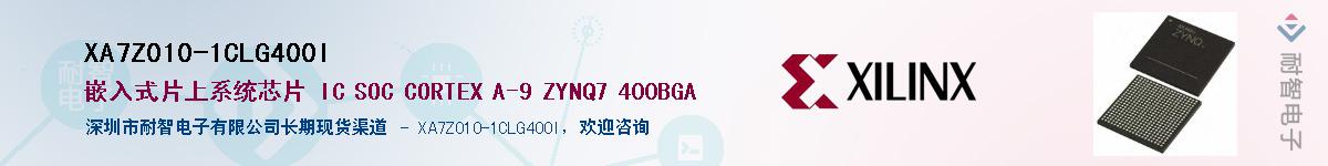 XA7Z010-1CLG400IӦ-ǵ