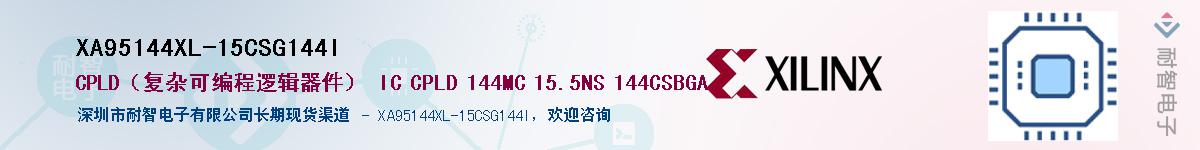 XA95144XL-15CSG144IӦ-ǵ