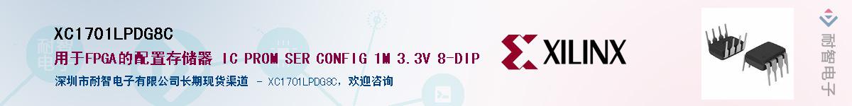 XC1701LPDG8CӦ-ǵ