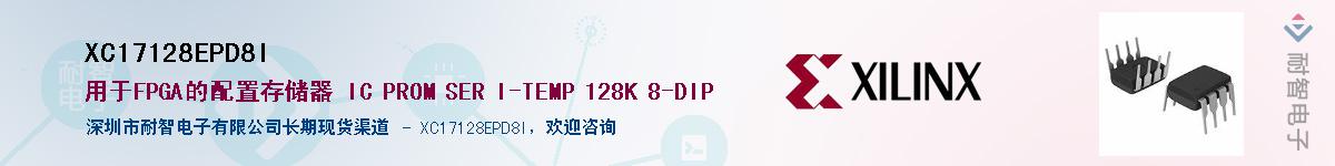 XC17128EPD8IӦ-ǵ
