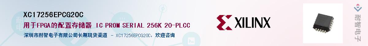 XC17256EPCG20CӦ-ǵ
