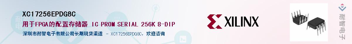 XC17256EPDG8CӦ-ǵ