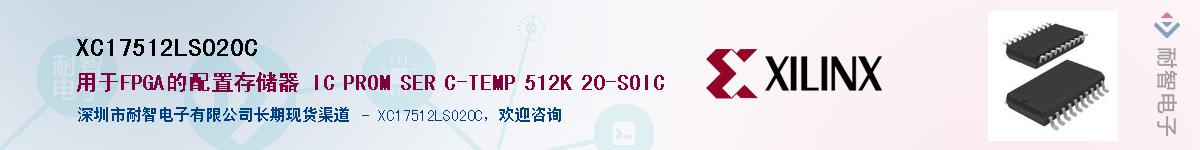 XC17512LSO20CӦ-ǵ