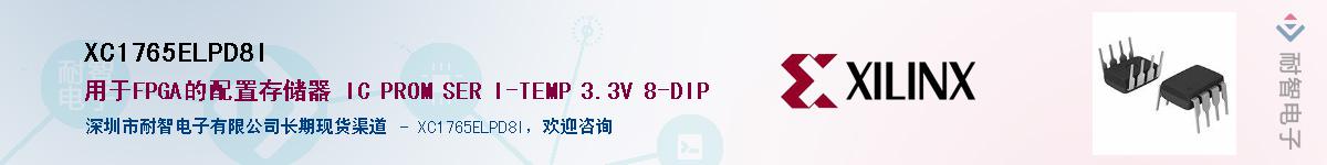 XC1765ELPD8I��Ӧ��-���ǵ���