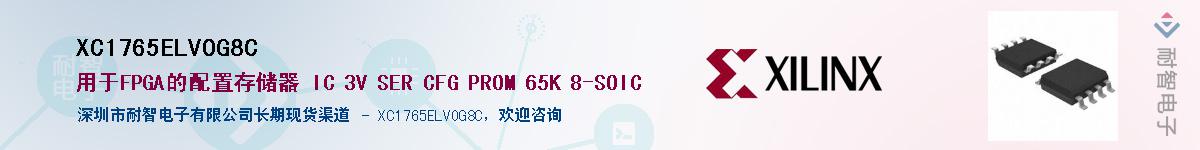 XC1765ELVOG8CӦ-ǵ