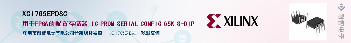 XC1765EPD8CӦ-ǵ