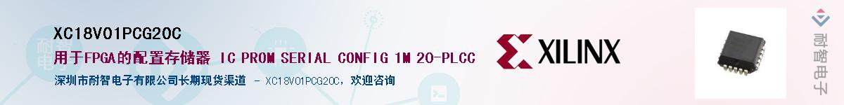 XC18V01PCG20CӦ-ǵ