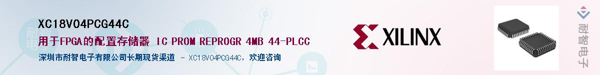 XC18V04PCG44CӦ-ǵ