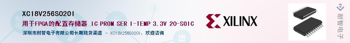 XC18V256SO20I��Ӧ��-���ǵ���