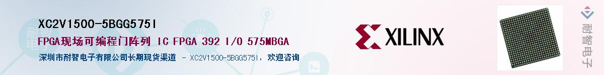 XC2V1500-5BGG575I��Ӧ��-���ǵ���