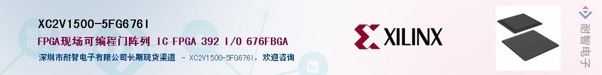 XC2V1500-5FG676I��Ӧ��-���ǵ���