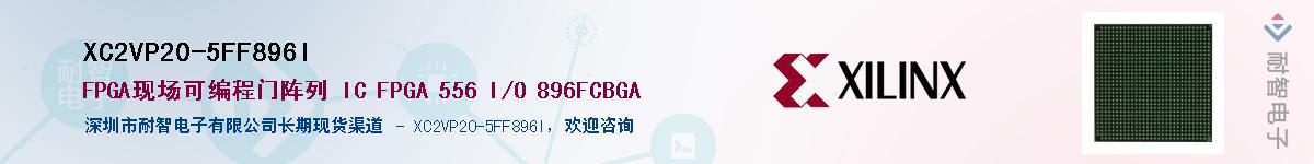 XC2VP20-5FF896IӦ-ǵ